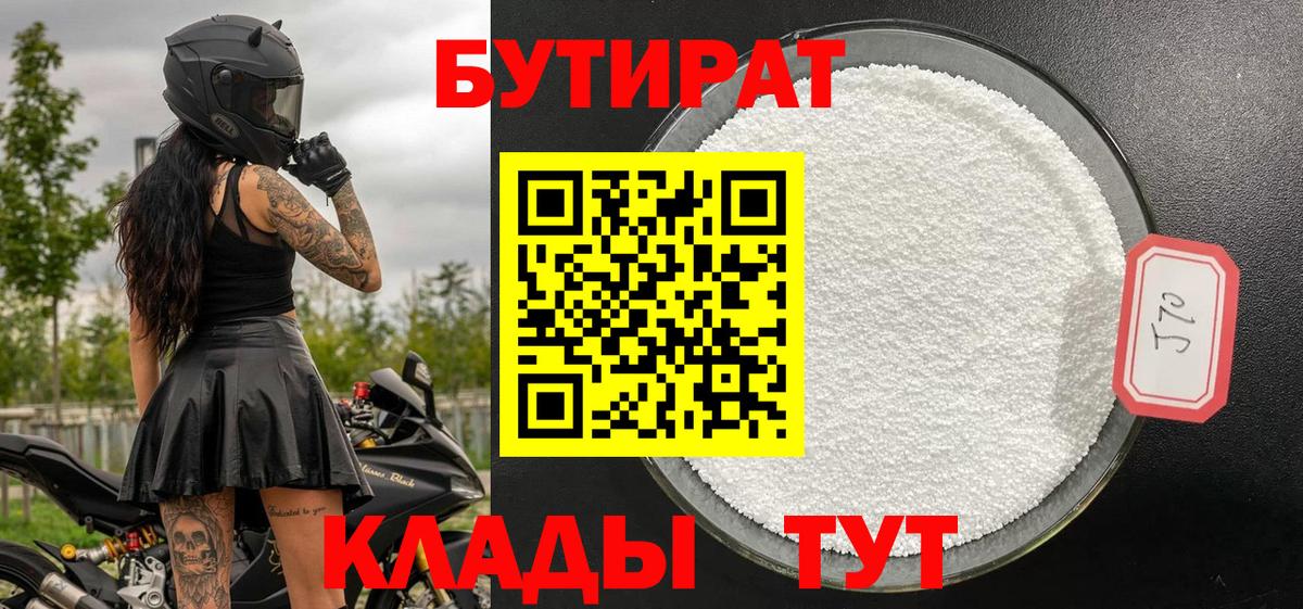 Петрозаводск  БУТИРАТ BDO 33%  Вход с VPN 