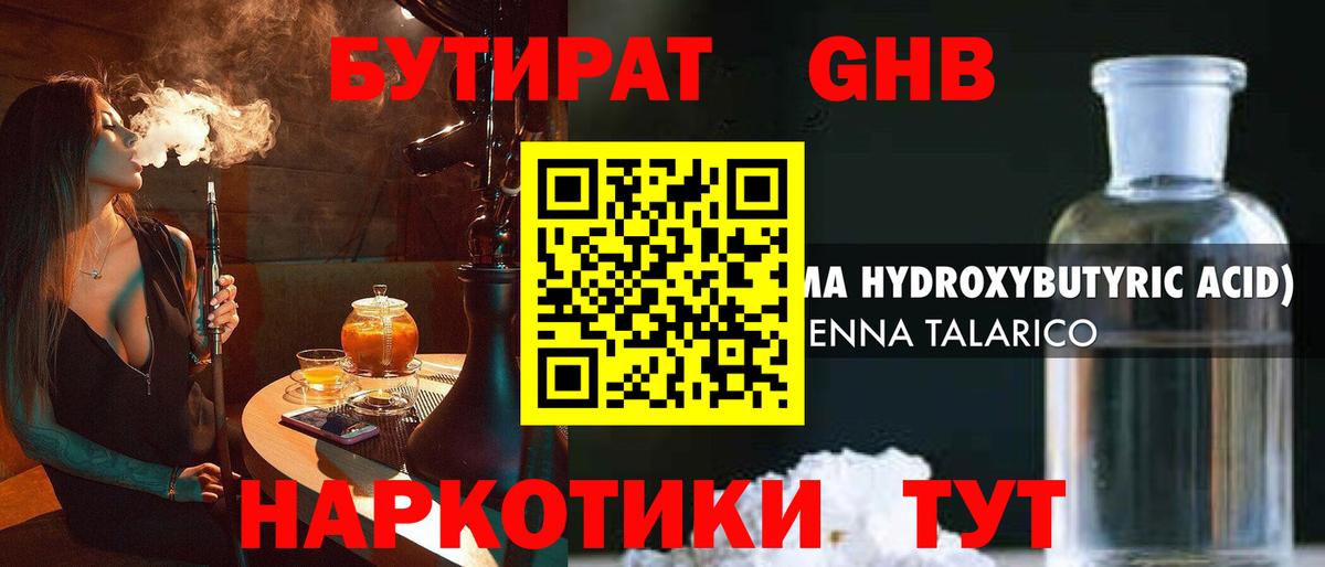 БУТИРАТ GHB Петрозаводск
