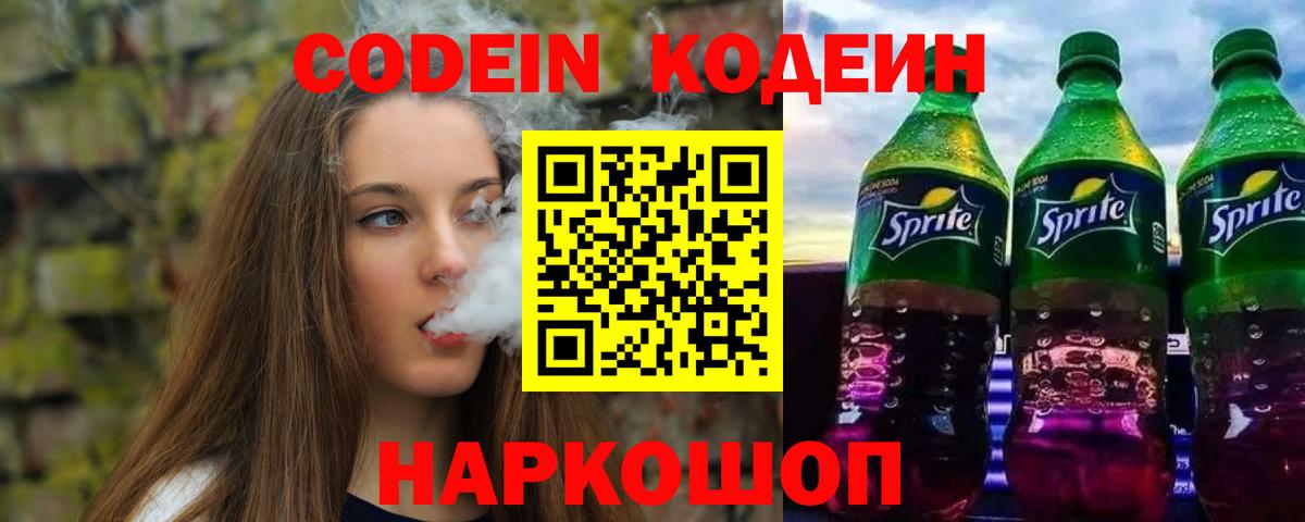 Петрозаводск  Кодеин Purple Drank  Кодеиновый сироп Lean напиток Lean (лин)  Вход с VPN 