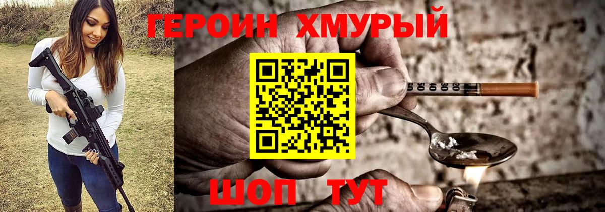 Героин Heroin Петрозаводск