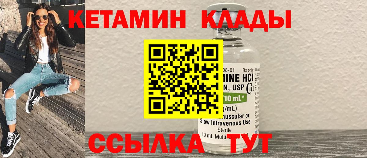 КЕТАМИН VHQ  Кетамин VHQ  Вход с VPN  Петрозаводск 