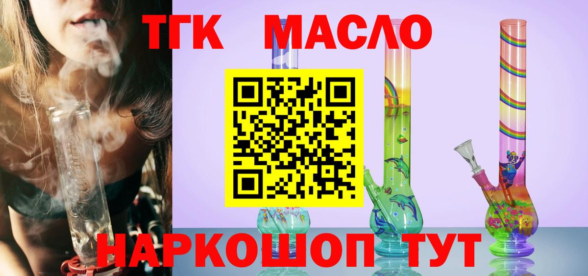 ТГК концентрат  Вход с VPN  ТГК THC oil  Петрозаводск 